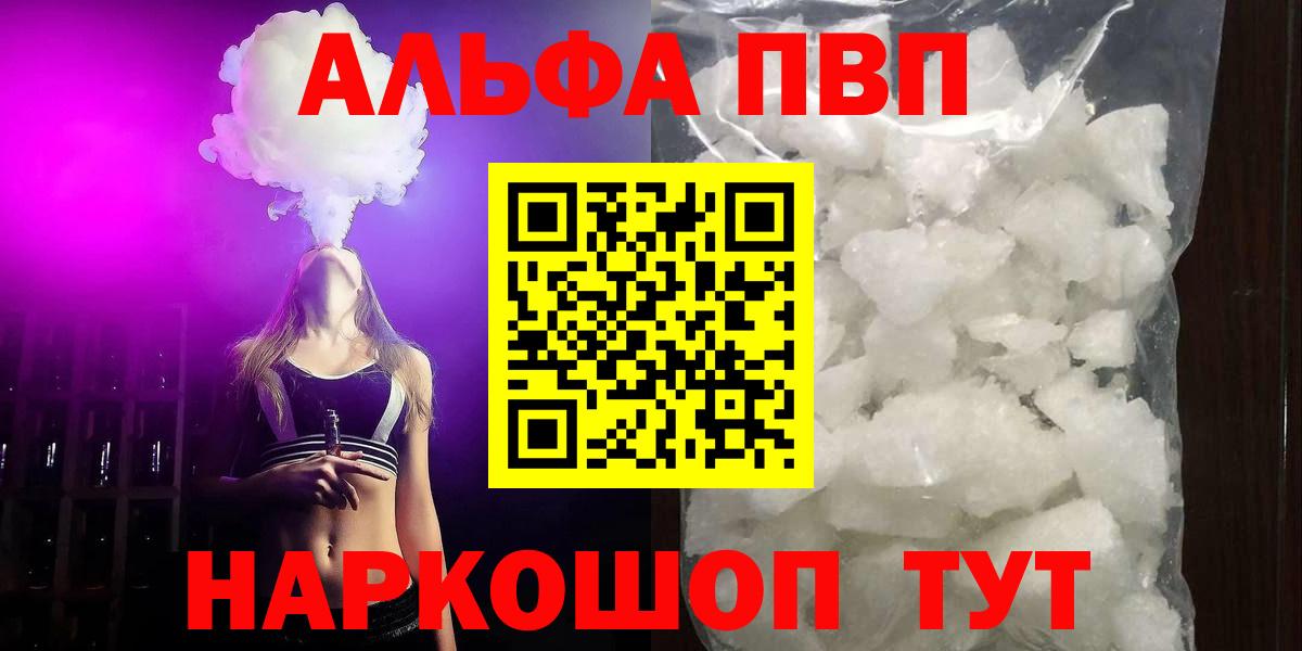 Alfa_PVP кристаллы  А ПВП VHQ  купить наркотик  Коломна  Вход с VPN 