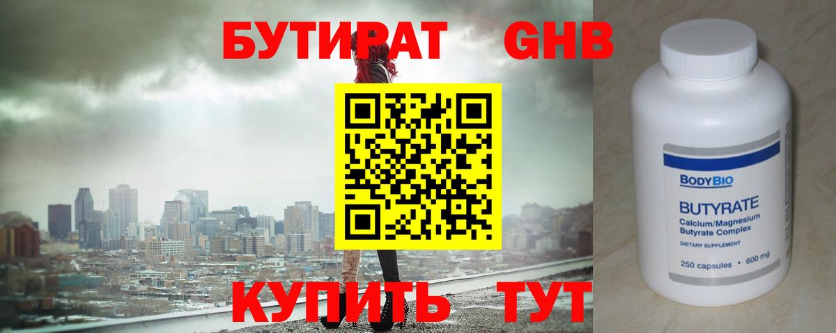 Бутират 99% Коломна