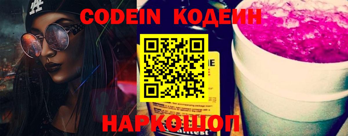как найти закладки  Вход с VPN  Коломна  Кодеиновый сироп Lean Purple Drank 