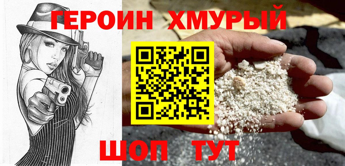 Героин гречка Коломна