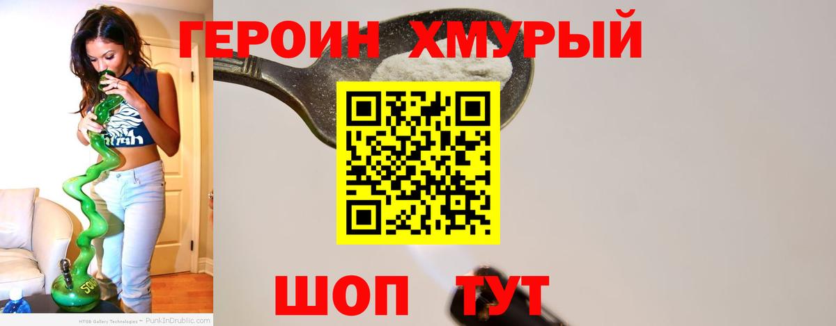 Коломна  ГЕРОИН VHQ  Вход с VPN 