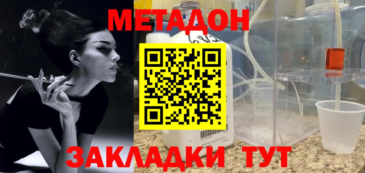 Метадон кристалл Коломна